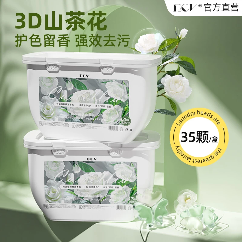 山茶花洗衣凝珠三合一山茶花香留香护色柔顺去污留香
