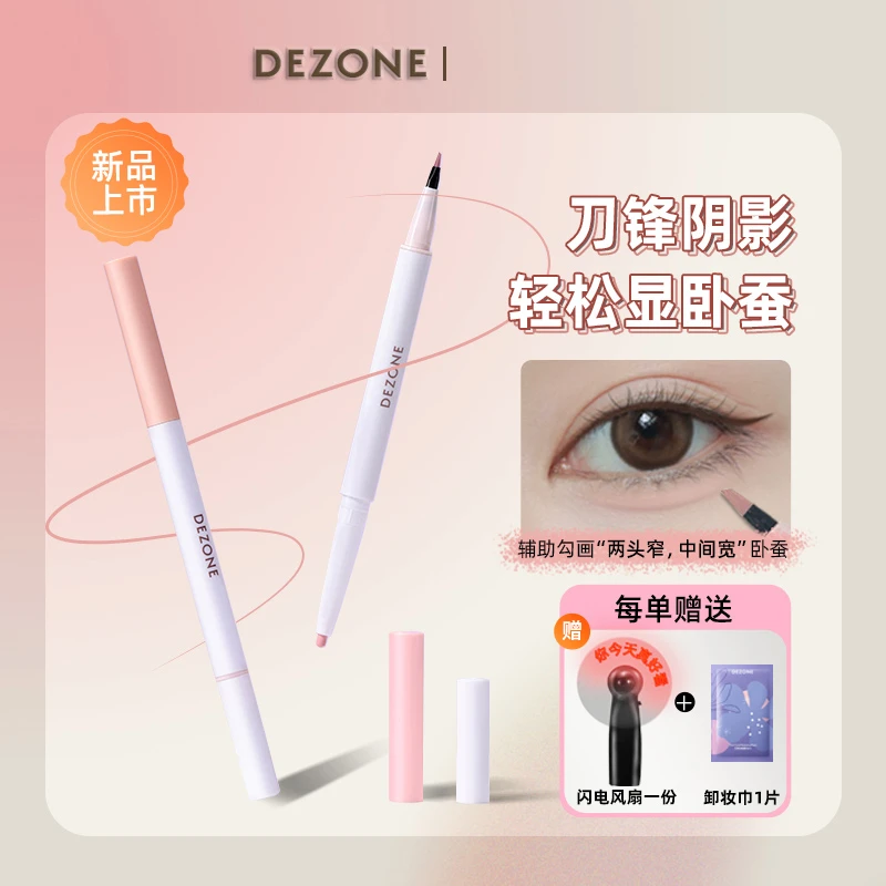 dezone黛庄卧蚕笔女提亮推荐勾勒双头妈生感哑光两用眼线二合一