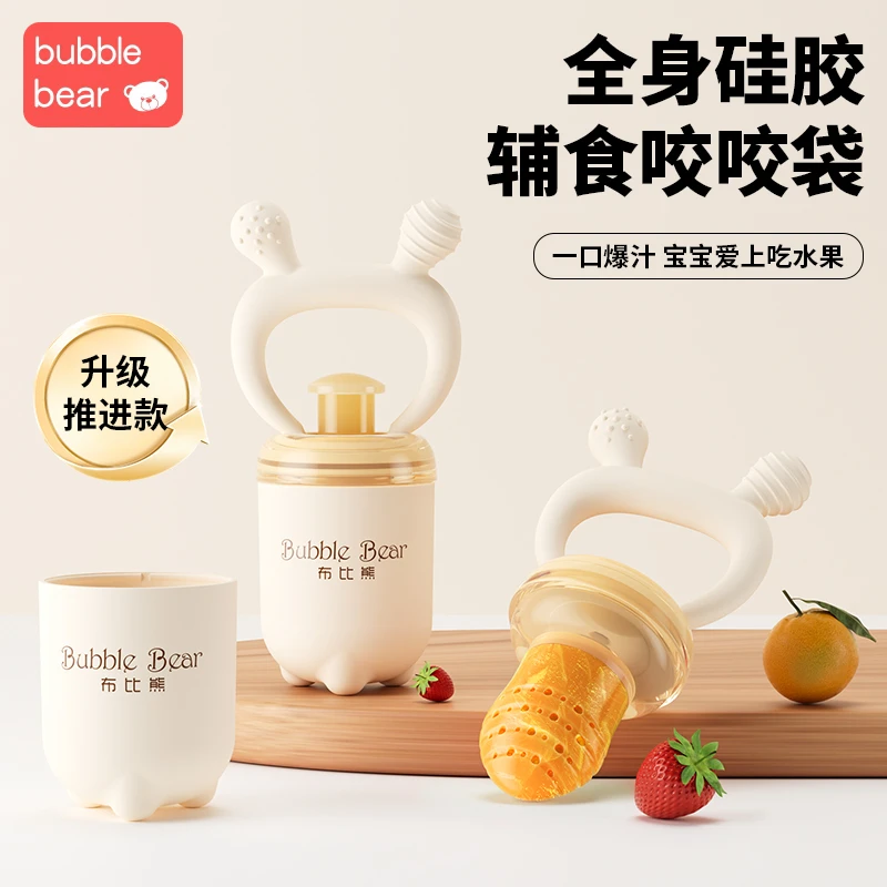 布比熊咬咬袋果蔬乐婴儿吃水果辅食器宝宝咬玩乐牙胶磨牙棒全硅胶