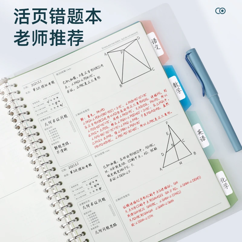 B5错题本活页可拆卸A4小学初中高中生考研大学生专用公务员一二年
