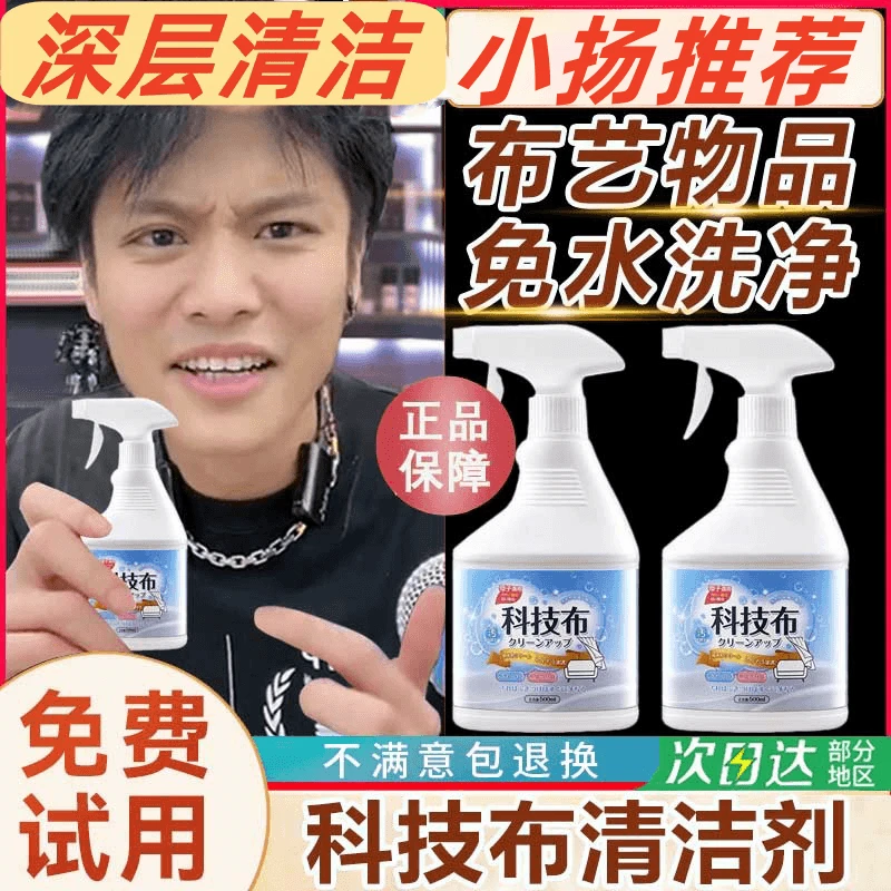 【小扬推荐】布艺沙发清洁剂免水洗科技布专用地毯清洗墙布床垫干洗