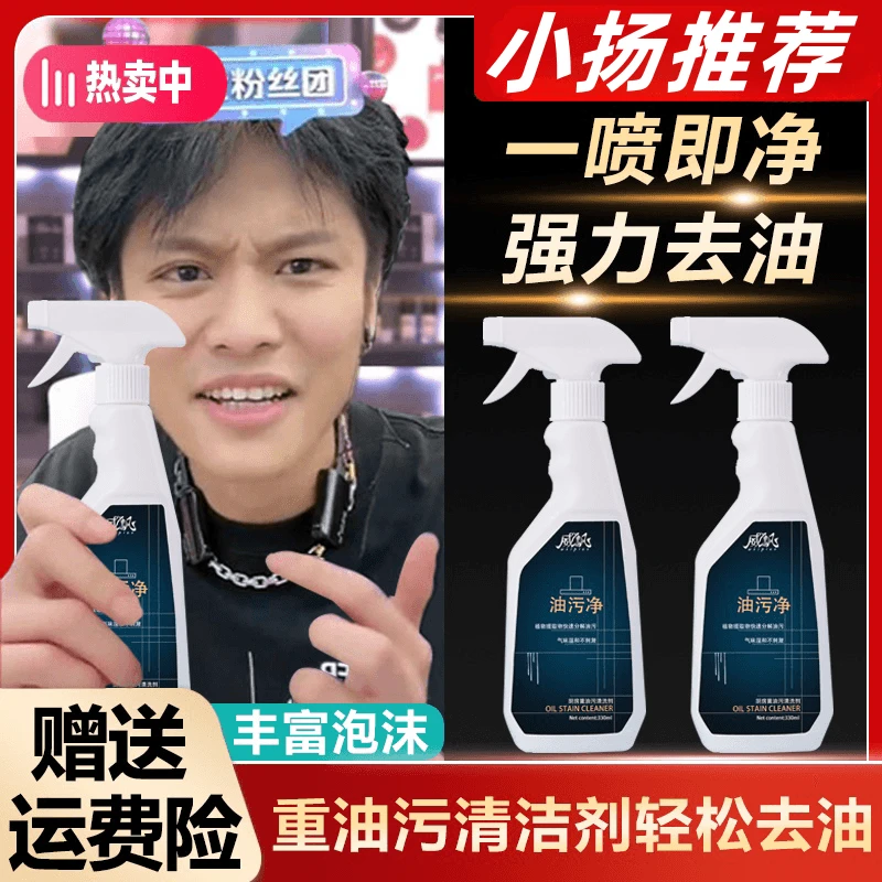 【小扬专属哥】油污净厨房油污清洁剂强力去油污神器油烟机泡沫喷头