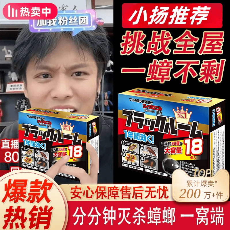 【小扬推荐】蟑螂药拜灭耳一窝端贴一扫尽小黑屋家用无毒强力全窝端