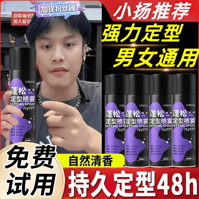 【小扬推荐】定型喷雾男发胶喷雾头发蓬松神器高颅顶刘海定型不扁塌