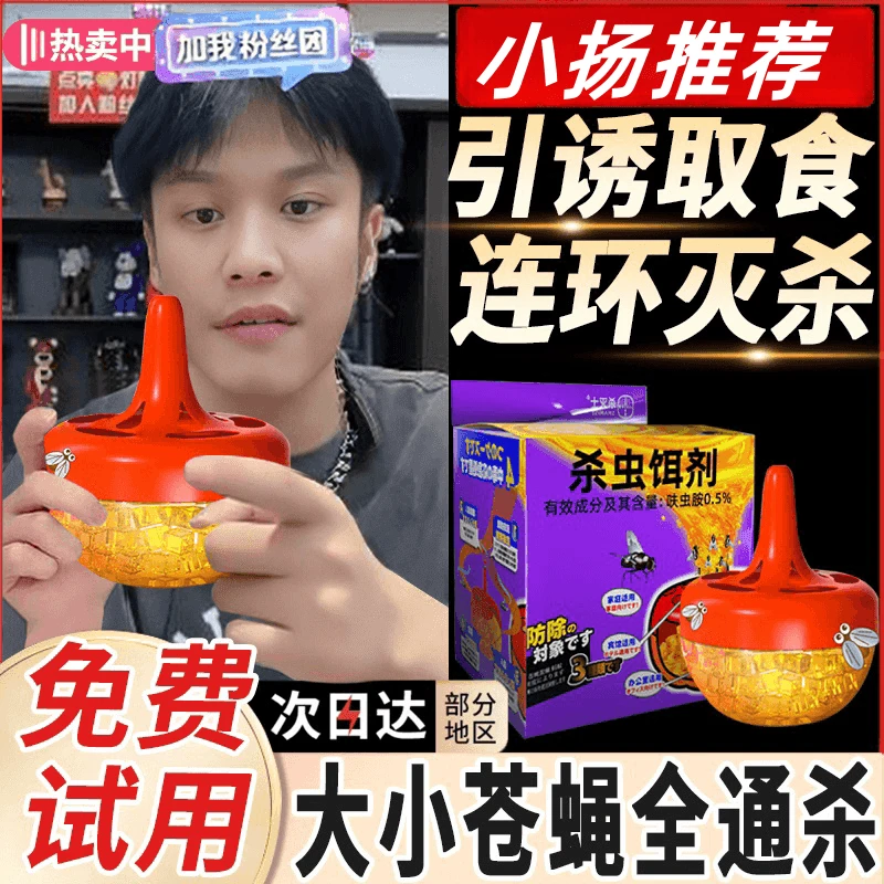 【小扬推荐】杀灭士苍蝇饵剂灭苍蝇药果蝇诱捕器苍蝇小飞虫克星灭杀