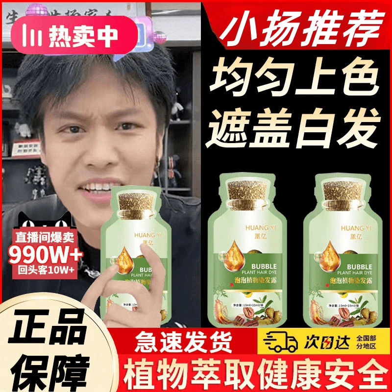 【小扬专属】凰亿植物泡泡染发剂在家自己快乐染发膏苗侗男女通用