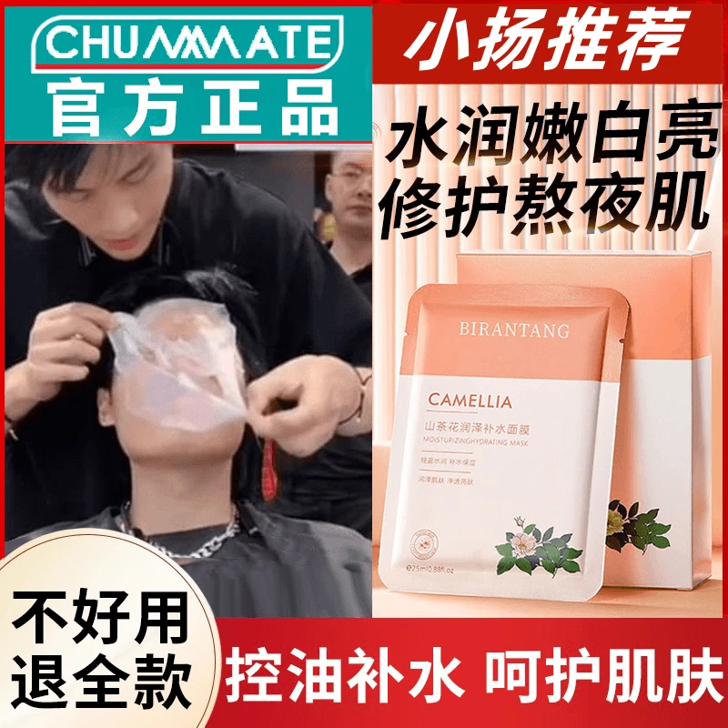 【小扬推荐】山茶花面膜嫩白补水保湿控油祛痘淡化痘印去黄提亮男女
