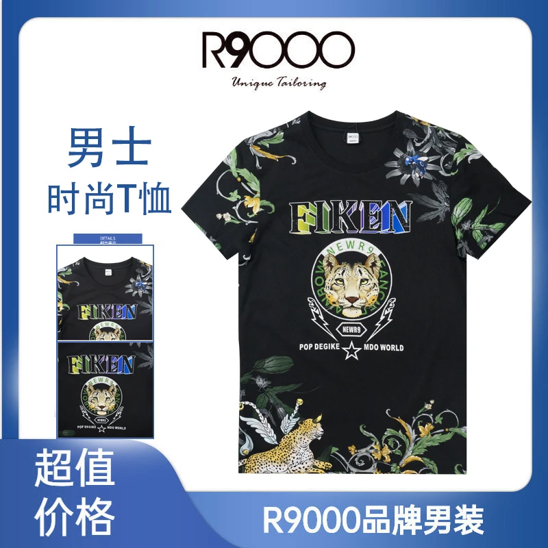 R9000时尚豹子图案设计烫钻工艺舒适修身男士短袖t恤33001071/3/9