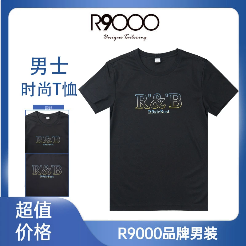 R9000幻彩彩色环保硅胶立体感舒适面料男士短袖t恤33001601/9