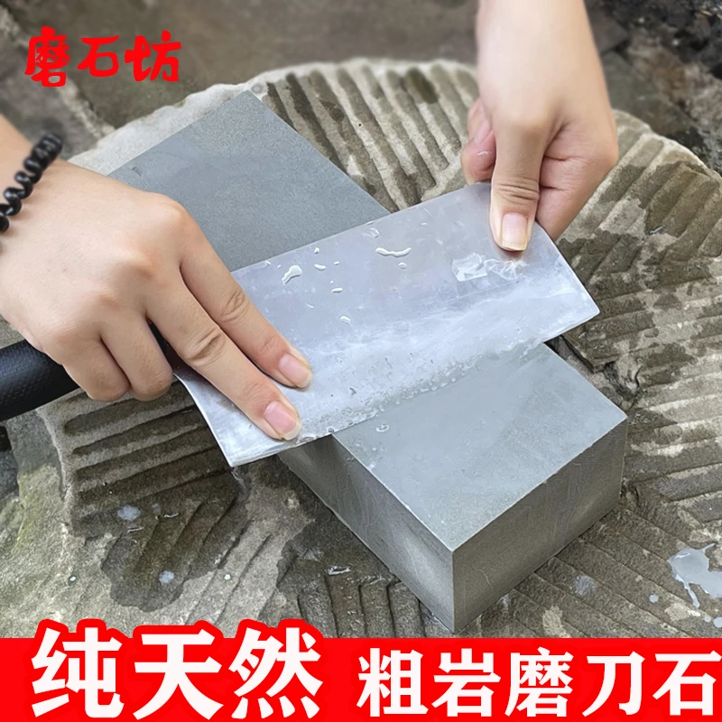 天然磨刀石粗岩石家用菜刀粗磨耐磨不掉沙下铁快超细青浆石荡刀石