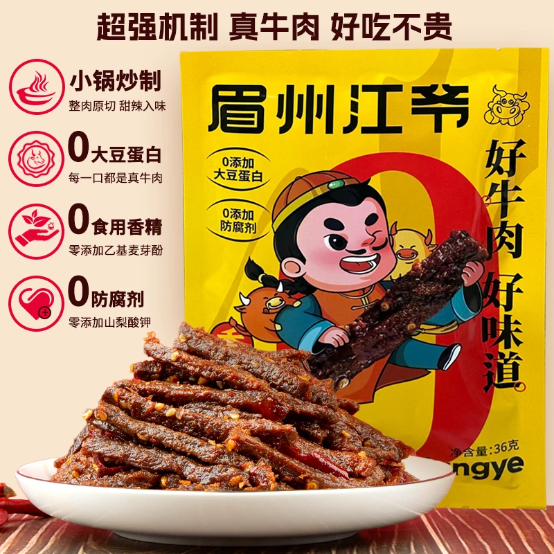 囤起来!!!香辣牛肉干正宗川味健康厚切五香牛肉条休闲小吃