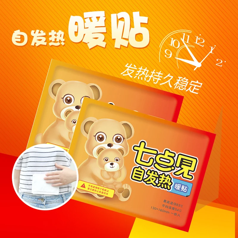 【厂家直营】暖宝宝贴自发热贴冬季暖身贴保暖贴防寒小熊暖贴暖宝宝