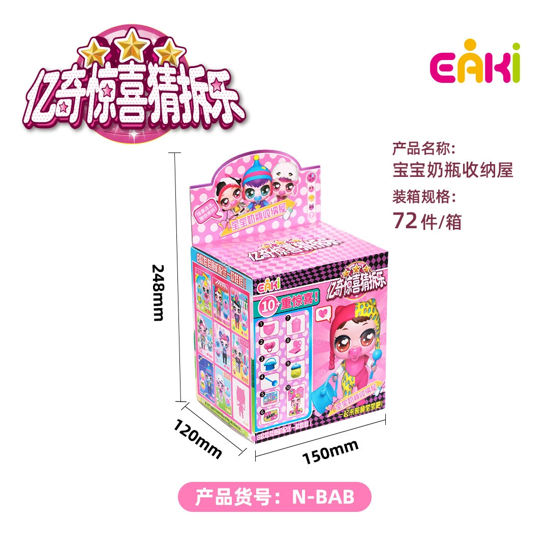 惊喜猜拆乐宝宝奶瓶收纳屋娃娃屋惊喜玩具