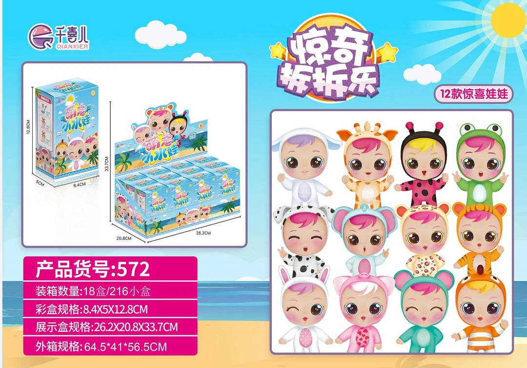 千喜儿萌宠小水洼公仔玩具一个