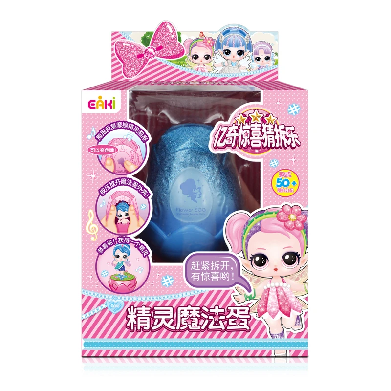 亿奇惊喜猜拆乐精灵魔法蛋惊喜娃娃女孩公主益智过家家玩具
