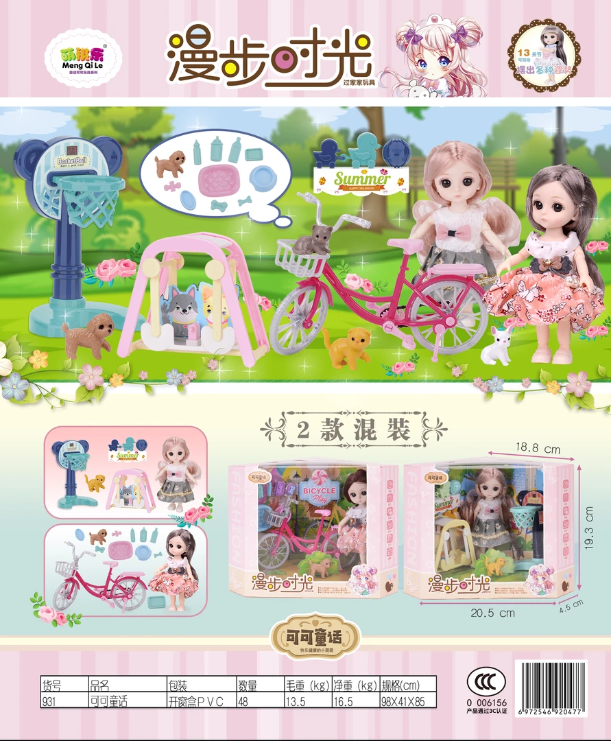 娃娃过家家玩具自行车套装儿童仿真公仔场景女孩玩具屋