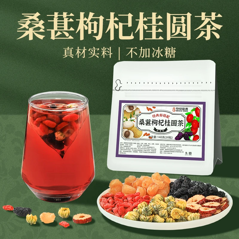 熬夜应酬都可以喝的桑葚葫芦枸杞桂圆茶组合型独立茶包清润微甜