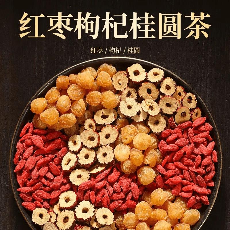 桂圆红枣枸杞茶龙眼肉组合花茶清甜茶包红枣片泡水喝的茶大份量