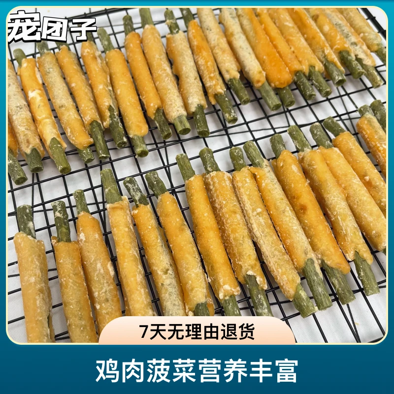 宠团子【鸡肉菠菜棒】狗狗零食大中小型犬磨牙营养多种微量元素爱吃