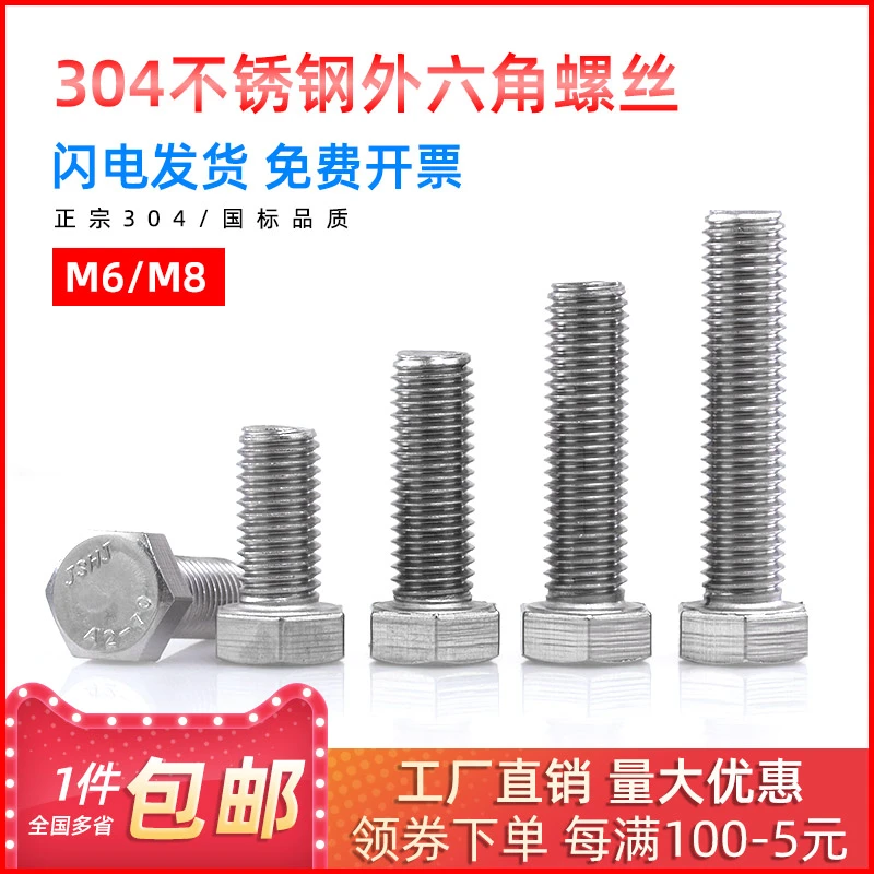304不锈钢外六角螺丝螺栓加长全牙螺钉M6/M8*10/12/14/15/16/18