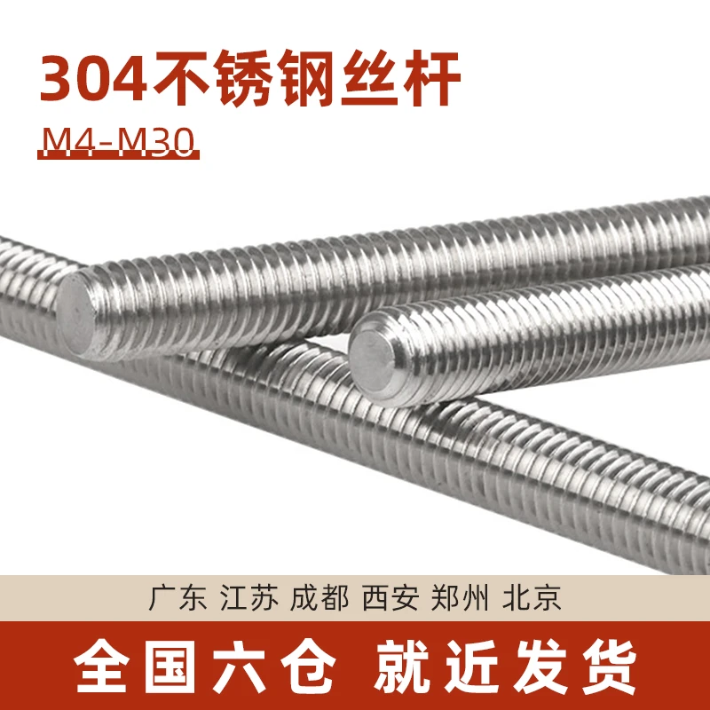 201/304不锈钢丝杆牙条通丝全螺纹1米长M4-M20