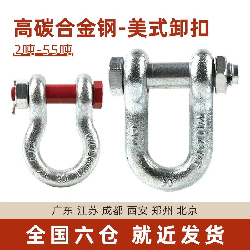 D型/弓型起重带螺母美式卸扣 高强度镀锌卸扣销轴带母卸甲马蹄扣