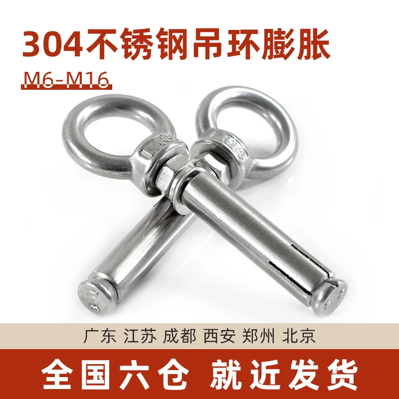 304不锈钢吊环膨胀挂钩高强度安装
