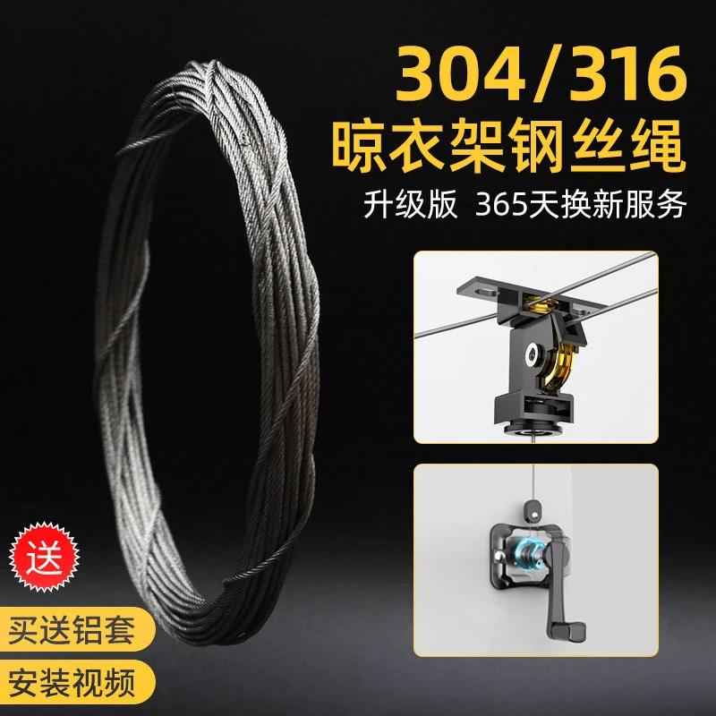 304/316不锈钢钢丝绳升降晾衣架