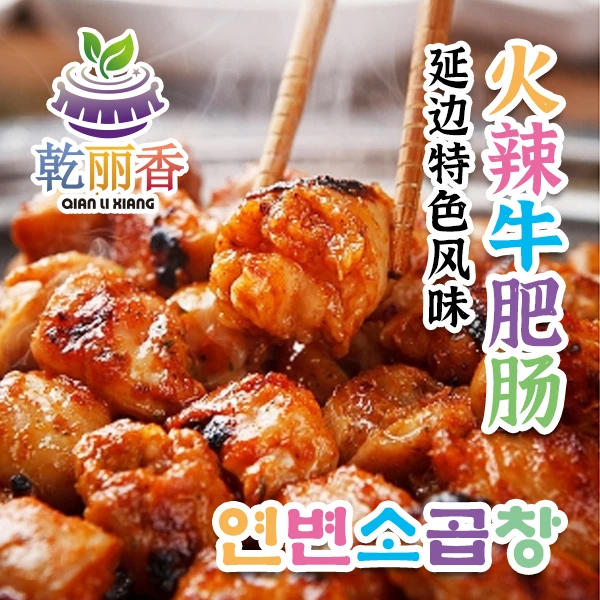 【延边风味火辣牛肥肠250g*2袋送拌萝卜丝200g*2袋】延边辣肥肠烧烤