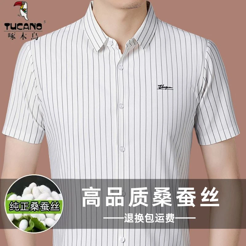 啄木鸟无痕蚕丝短袖衬衫男韩版新款条纹衬衣夏季薄款衬衫弹力免烫