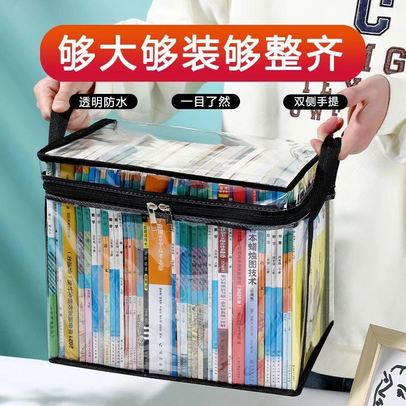 学生装书透明书箱初中生高中生备考学习课本书籍袋子书本收纳书袋