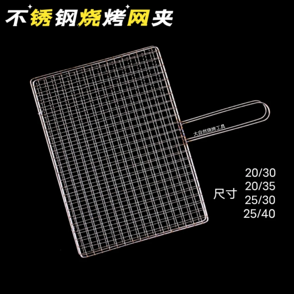 不锈钢烧烤网夹烤鱼网夹户外羊肉串篦子烧烤工具加厚烤韭菜蔬菜夹