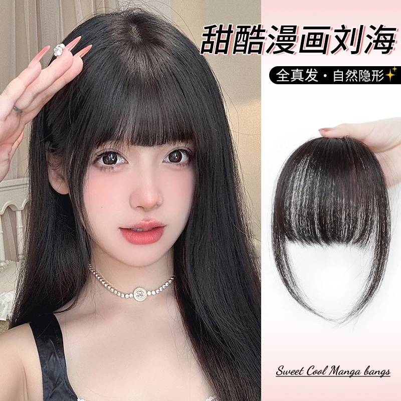 漫画刘海假发真发女自然隐形前额甜酷假齐刘海空气刘海假发片头帘