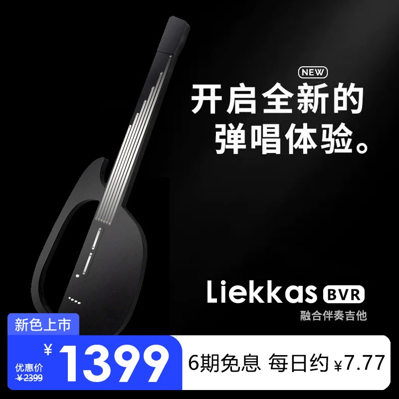 【现货】Liekkas智能无弦伴奏吉他融合伴奏 新手组合户外自动挡弹唱
