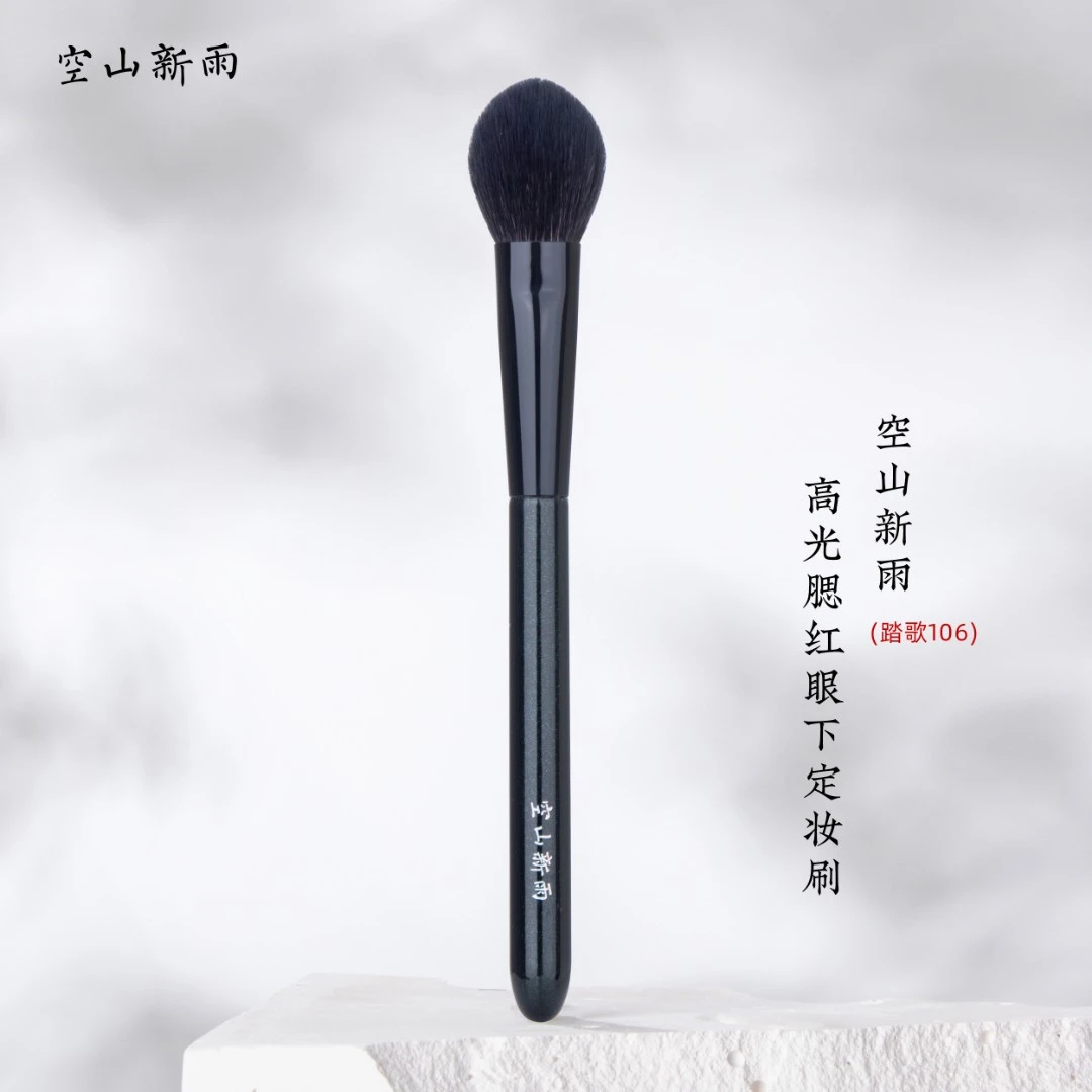 空山新雨踏歌106 羊毛胖桃心型高光刷细节腮红刷眼下定妆短杆