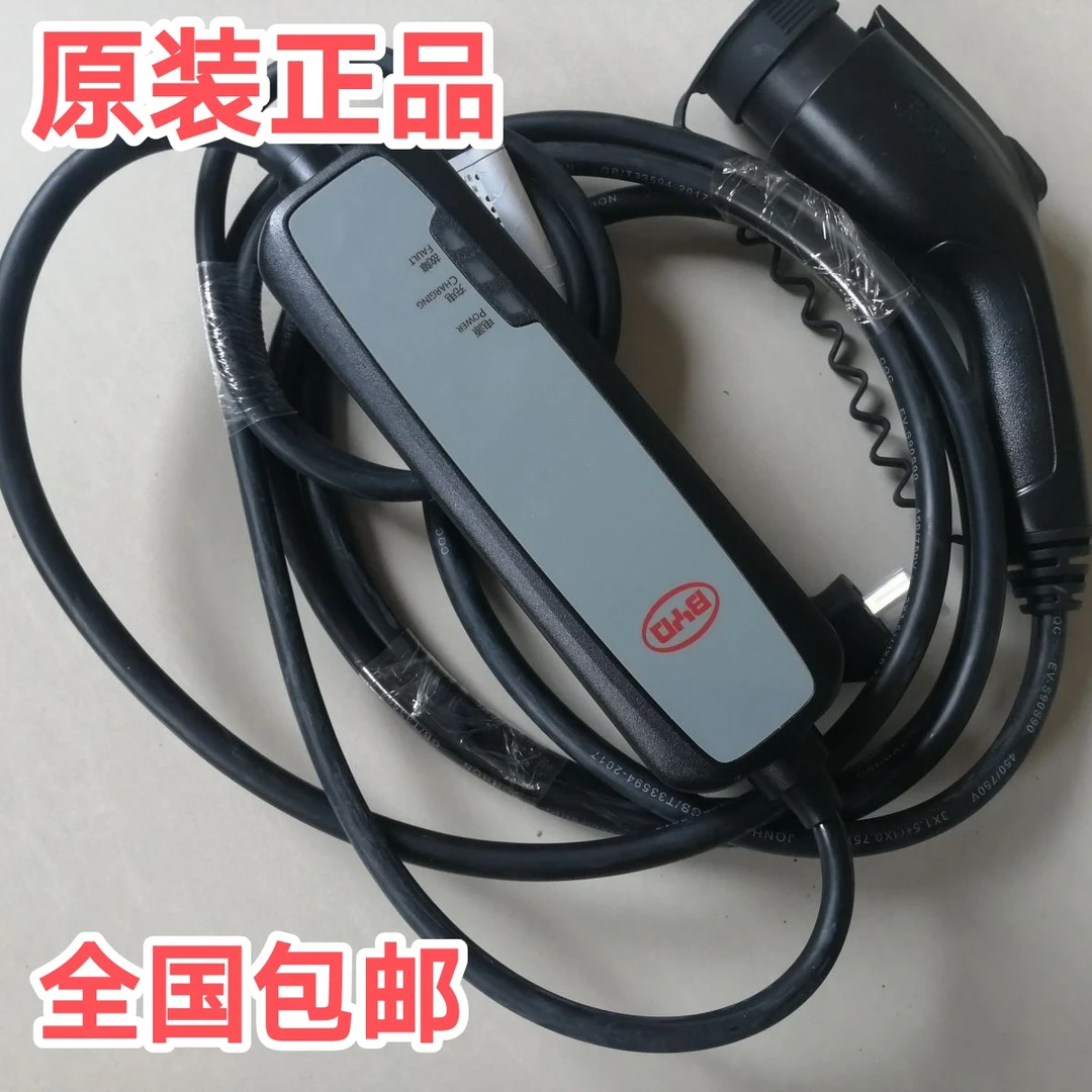 比亚迪BYD新能源原装正品随车充便携式充电器 即插即用