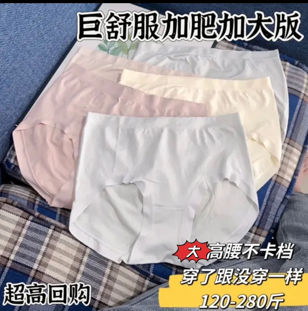 120-280斤【清仓】【超值5条】大码女装无缝高腰加肥加大胖mm女士内裤