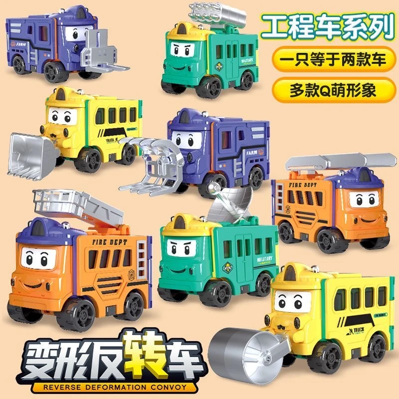 儿童玩具变形玩具翻翻车反反旋转工程车校车搅拌车巴士益智3岁6