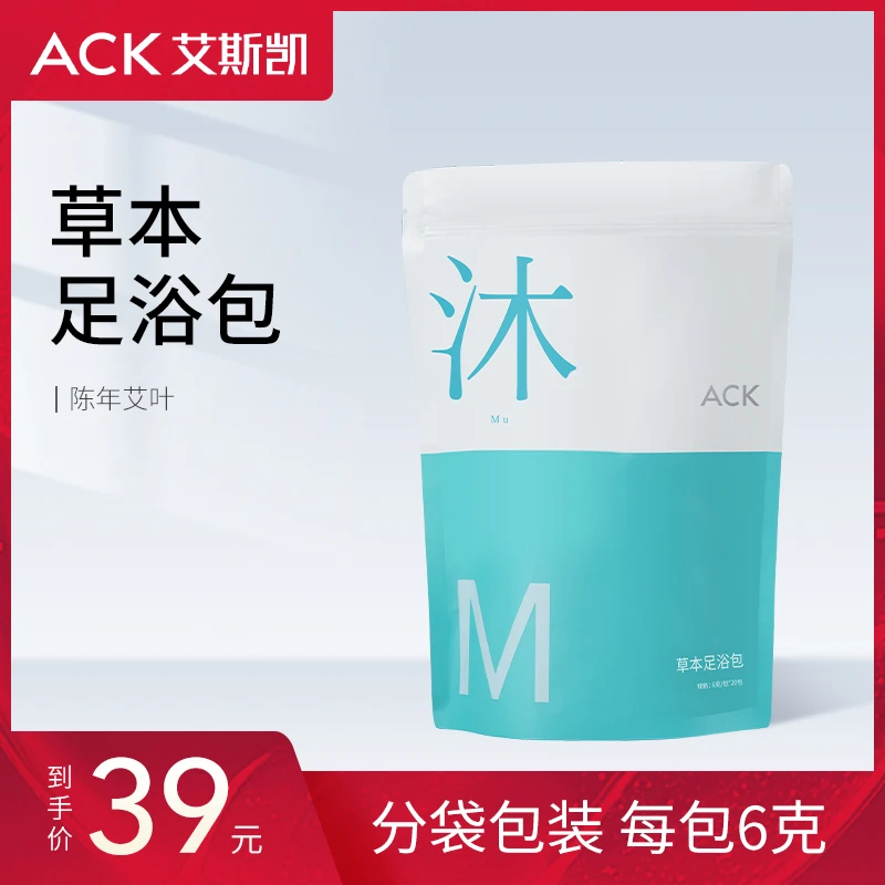 ACK艾斯凯泡脚包艾叶足浴包足浴粉 袋装足浴包6g*20小包家用