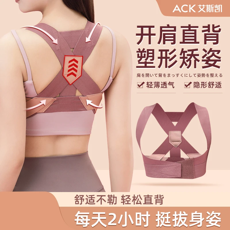 艾斯凯驼背矫正带矫正驼背矫正器坐姿矫正带驼背背部