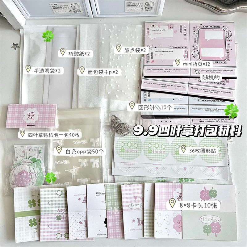 四叶草主题小卡出卡打包材料贵妇套装全套卡头卡背礼物包装随心配