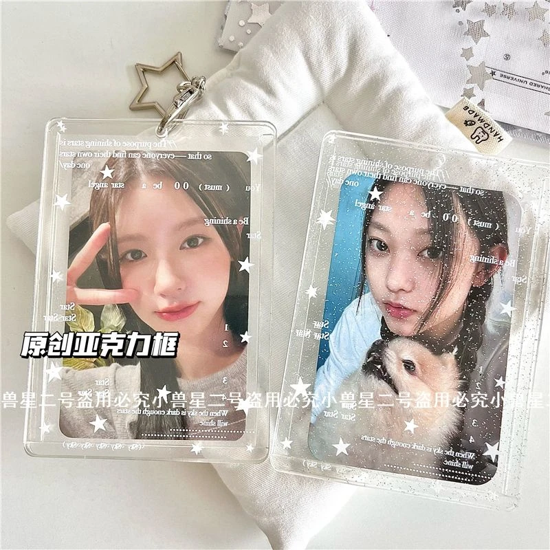 原创星星闪粉卡套亚克力3寸追星小卡无属性拍立得保护套钥匙扣