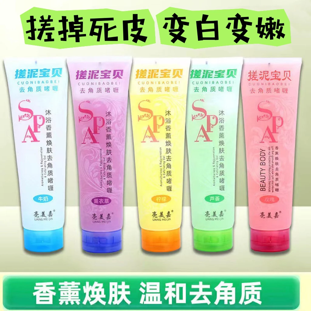 大容量搓泥宝1-5支去死皮去角质搓澡泥沐浴露浴盐350ml搓澡神器