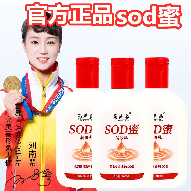 大人宝宝sod蜜保湿嫩肤乳液学生护手霜补水润肤乳秋冬防冻防裂口