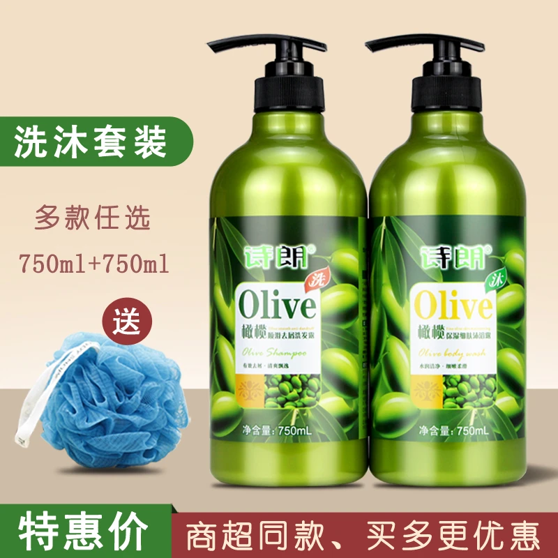 诗朗橄榄洗发水护发素套装 家庭装男女通用去屑柔顺焗油 持久留香