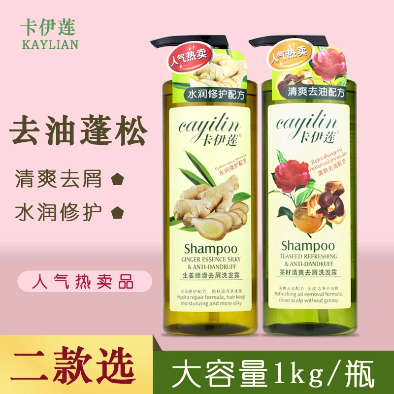 卡伊莲茶籽清爽去屑洗发水大容量男女清爽去油止痒蓬松洗发露正品