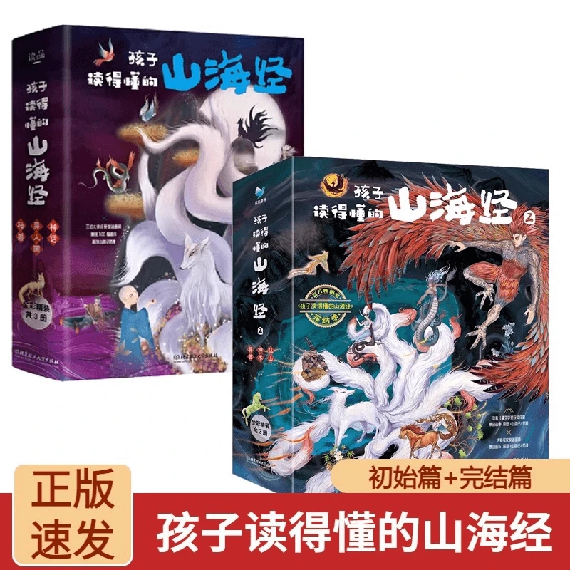 孩子读得懂的山海经（函套共3册）