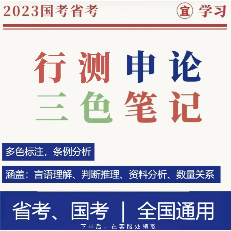 2023公考三色笔记 学霸笔记 行测+申论重点知识点 三种颜色标注