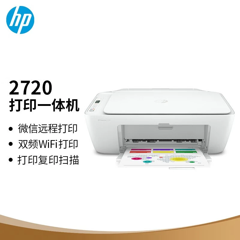 hp2720 6078系列多功能彩色喷墨打印机 复印扫描 手机打印
