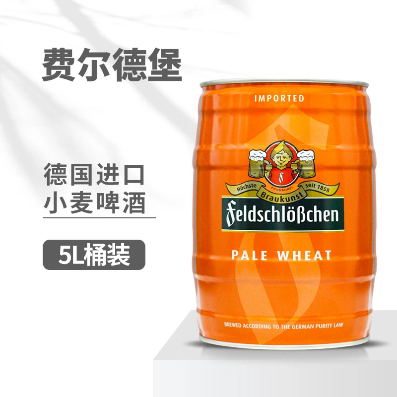 德国原装进口费尔德堡精酿白啤酒5L桶装整箱小麦啤黑啤